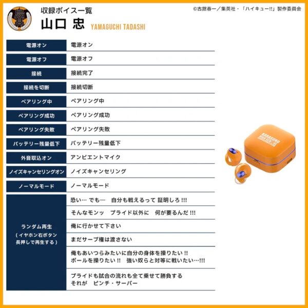 預購 25年10月下旬 日版 AVIOT《排球少年》聯名款耳機 共計四款：圖片 8