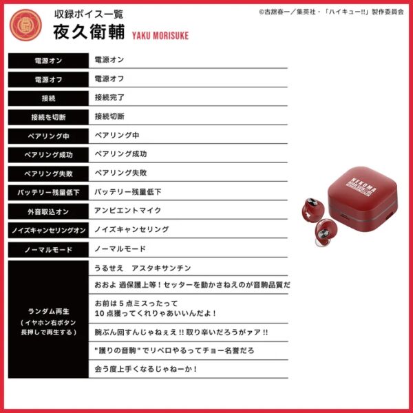 預購 25年10月下旬 日版 AVIOT《排球少年》聯名款耳機 共計四款：圖片 15