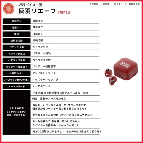 預購 25年10月下旬 日版 AVIOT《排球少年》聯名款耳機 共計四款：圖片 14