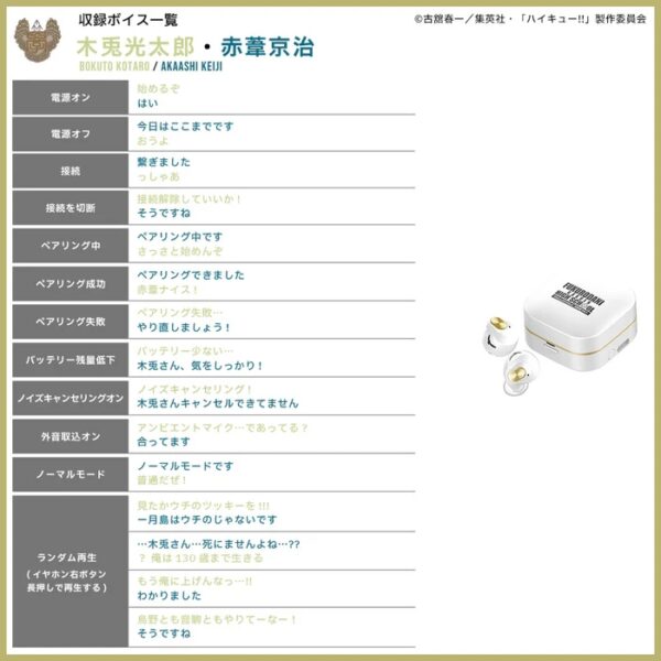 預購 25年10月下旬 日版 AVIOT《排球少年》聯名款耳機 共計四款：圖片 19