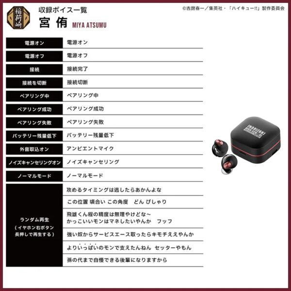 預購 25年10月下旬 日版 AVIOT《排球少年》聯名款耳機 共計四款：圖片 28