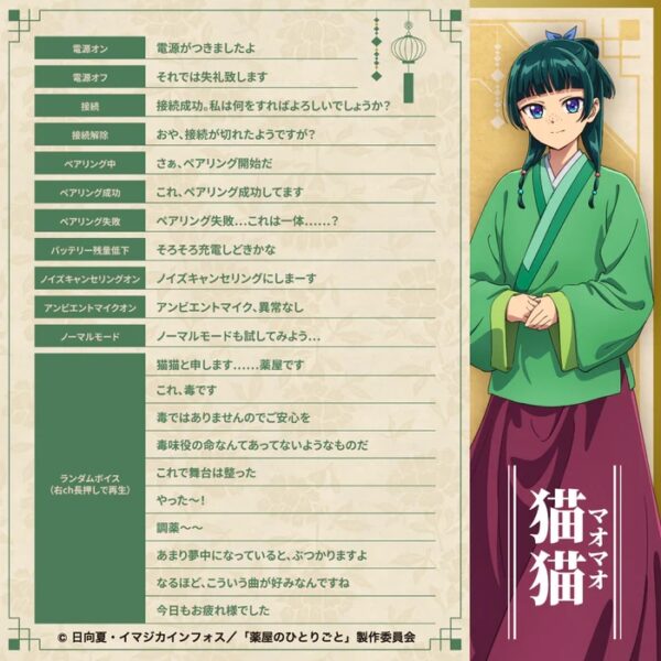 日版 AVIOT TE-Q3-KSR《藥師少女的獨語》聯名款耳機：圖片 7