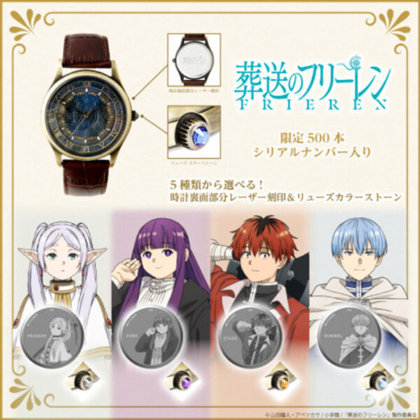 第三次預購 26年3月下旬 日版 FanFunMARKET 限量品《葬送的芙莉蓮》聯名手錶