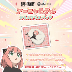 日版 AMICIS 限定品《間諜家家酒》玻璃滑鼠墊