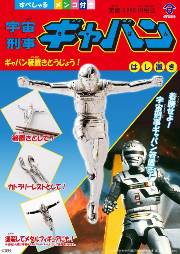 日版 重太郎 限量品《宇宙刑事卡邦》純錫鑄造筷架
