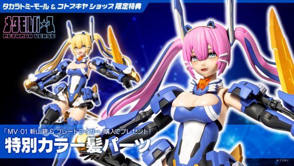 預購 26年1月 日版 壽屋 x TAKARATOMY 限定品 MV-01 斬山碧 & 超重劍長牙獅 特典版：圖片 10