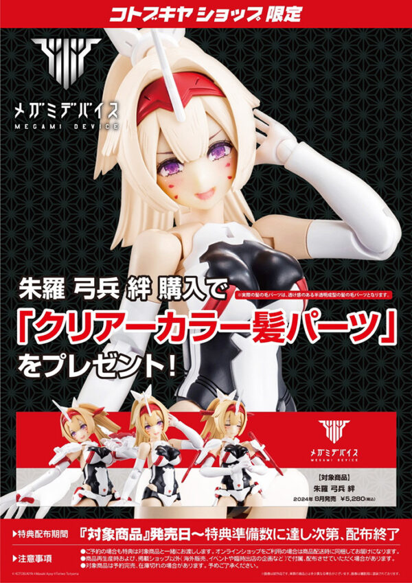 日版 壽屋 限定品 女神裝置 朱羅 弓兵 絆 特典版