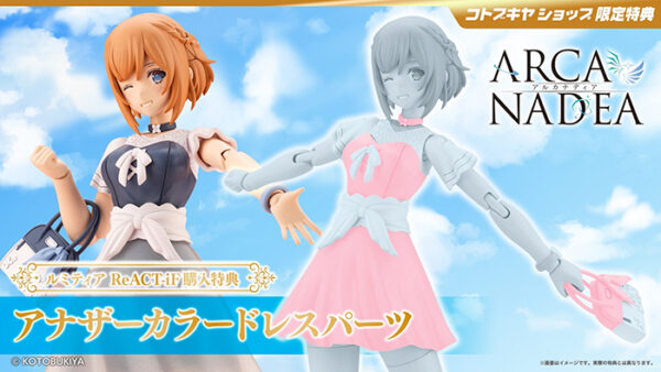 日版 壽屋 AR009 阿爾卡納蒂亞 露蜜提雅 ReAct-iF 便服 天使型 特典版：圖片 13