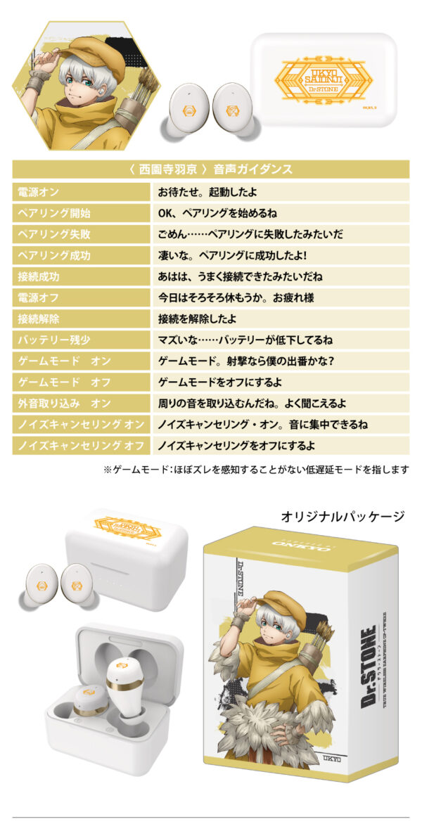 預購 25年12月下旬 日版 ONKYO 限定品《新石紀》聯名耳機：圖片 10