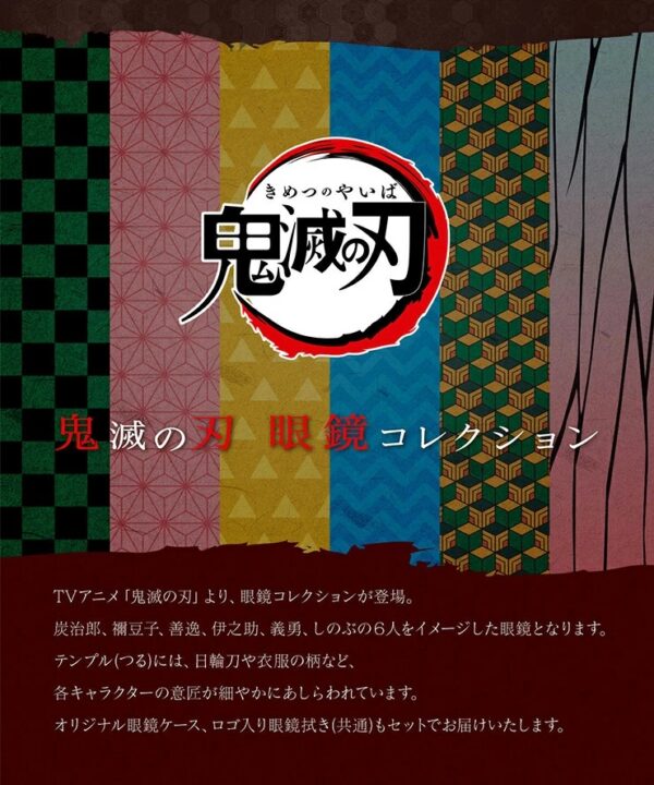 日版 山森眼鏡 限定品《鬼滅之刃》聯名款眼鏡第一彈：圖片 2