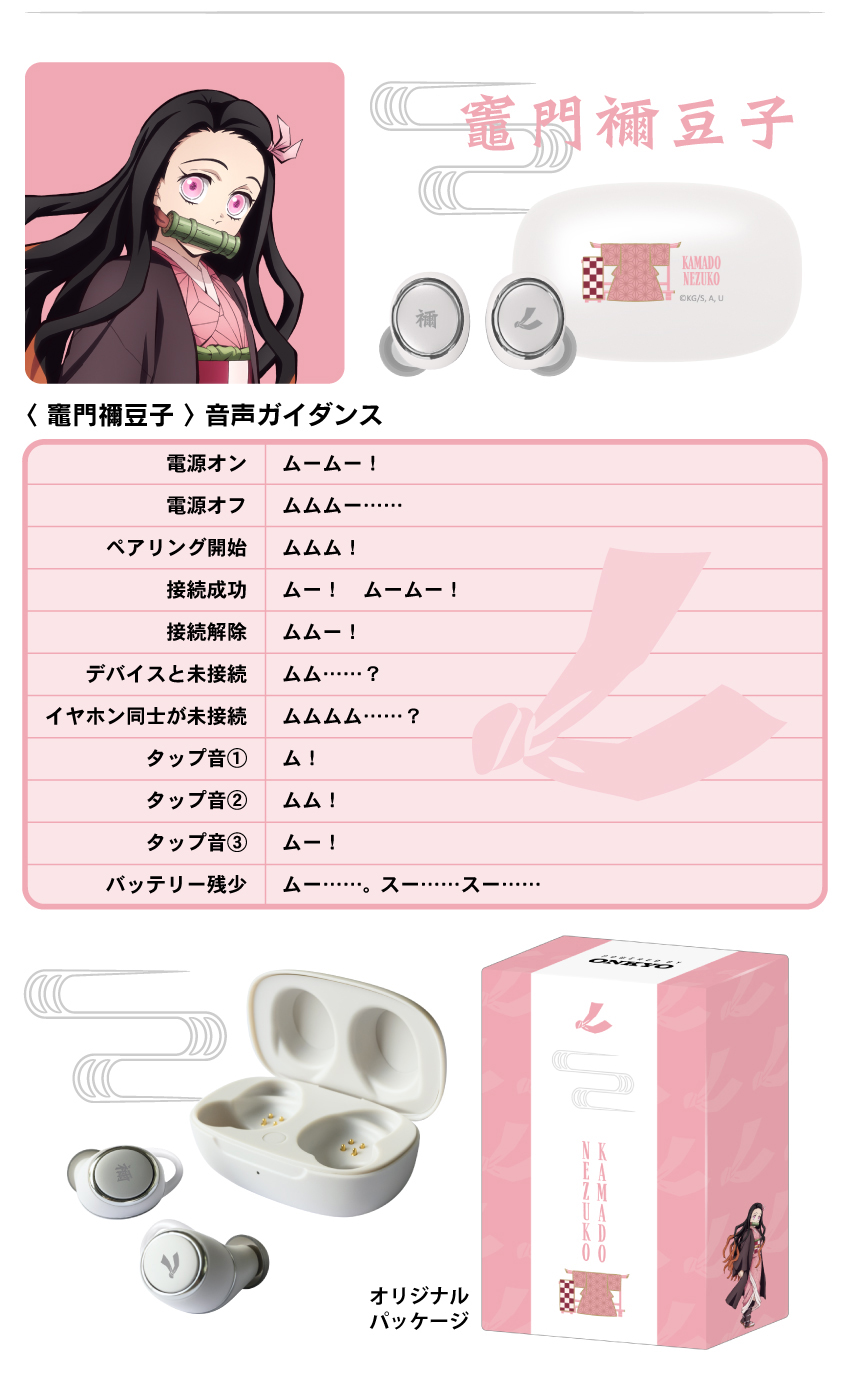 預購限定 25年12月~26年1月 日版 ONKYO × ANIMA《鬼滅之刃》聯名款語音耳機:圖片 6
