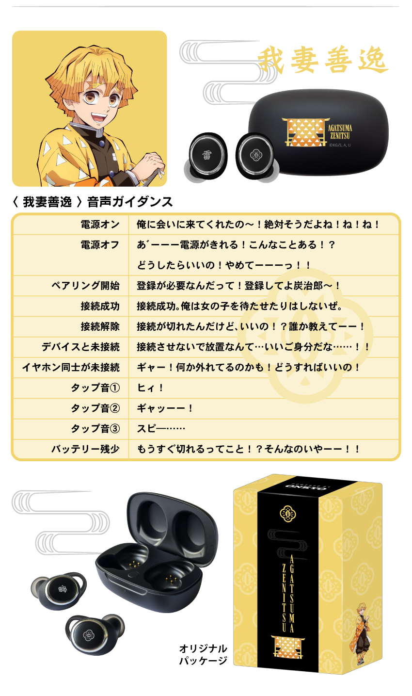 預購限定 25年12月~26年1月 日版 ONKYO × ANIMA《鬼滅之刃》聯名款語音耳機:圖片 7