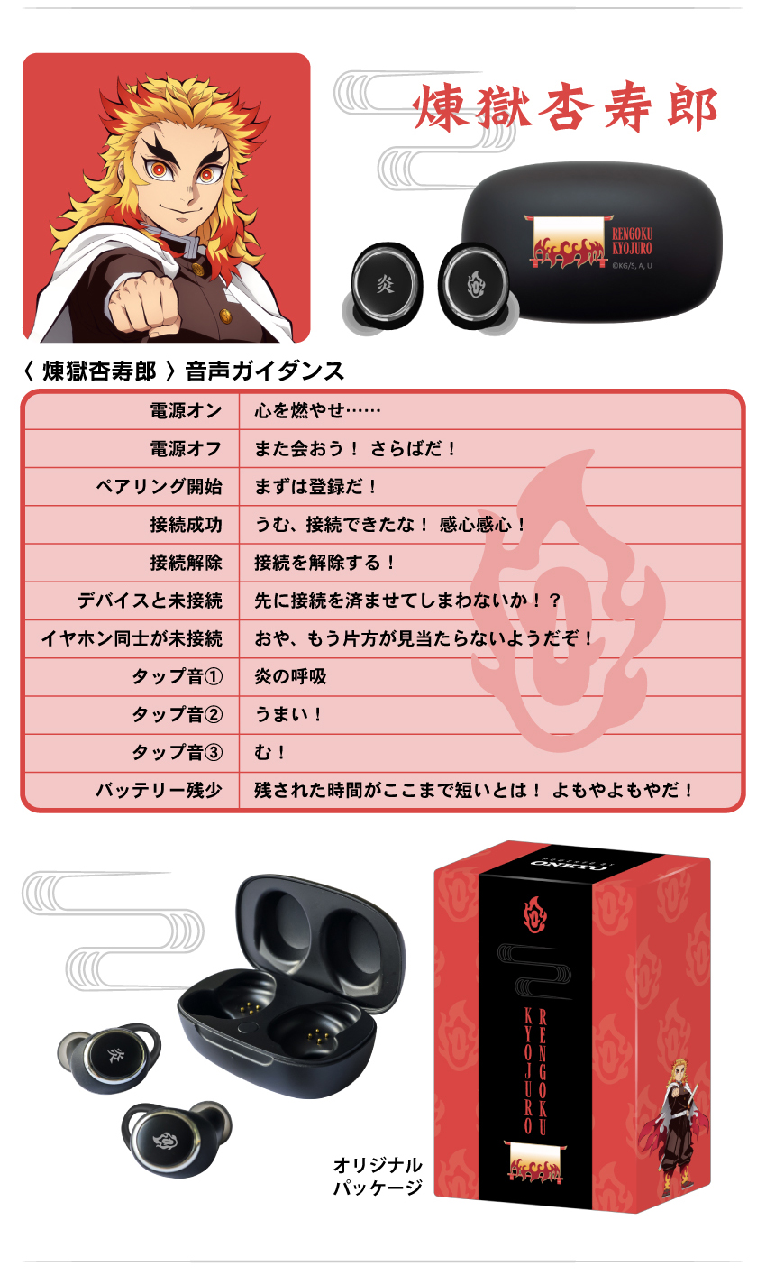 預購限定 25年12月~26年1月 日版 ONKYO × ANIMA《鬼滅之刃》聯名款語音耳機:圖片 11