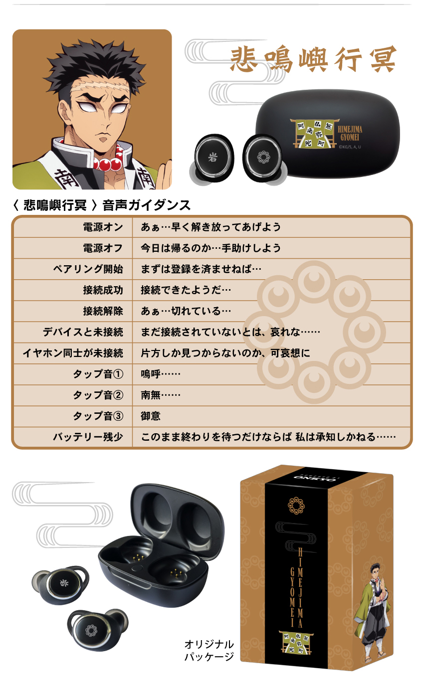 預購限定 25年12月~26年1月 日版 ONKYO × ANIMA《鬼滅之刃》聯名款語音耳機:圖片 17