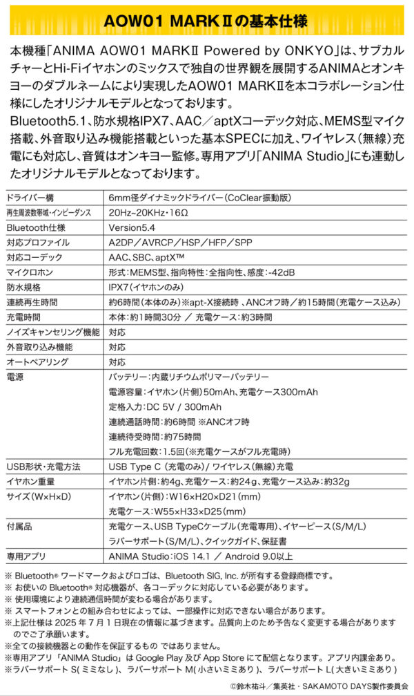 預購限定 25年12月~26年1月 日版 ONKYO《坂本日常》聯名款語音耳機：圖片 12