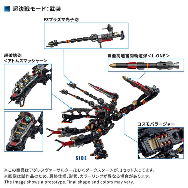 預購免訂金 26年3月下旬 日版 TAKARATOMY 限定款 戴亞克隆 戰術機動系列 阿格雷斯.萬能機/DU(暗星)：圖片 3