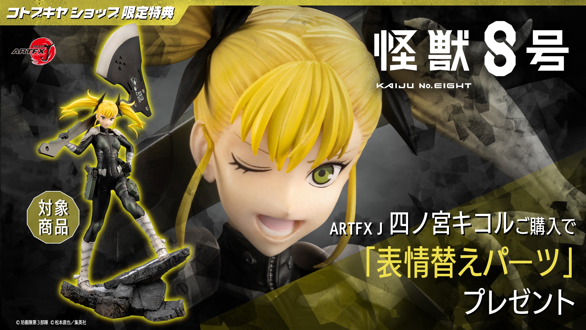 日版 壽屋 限定款 1/8 ARTFX J 《怪獸8號》四之宮琪歌露 特典版:圖片 14