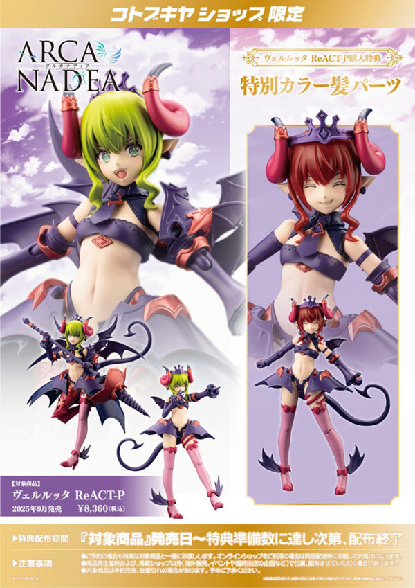 日版 壽屋 AR-022 阿爾卡納蒂亞 薇兒蕾特 ReACT-P 闇屬性 惡魔型 特典版