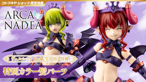 日版 壽屋 AR-022 阿爾卡納蒂亞 薇兒蕾特 ReACT-P 闇屬性 惡魔型 特典版：圖片 21