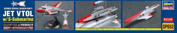 日版 長谷川 1/72《超人力霸王》噴射甲蟲號 & 特殊潛行艇S號 (附流星標誌壓克力底座)：圖片 6