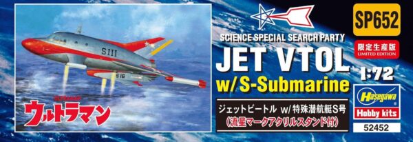 日版 長谷川 1/72《超人力霸王》噴射甲蟲號 & 特殊潛行艇S號 (附流星標誌壓克力底座)：圖片 5