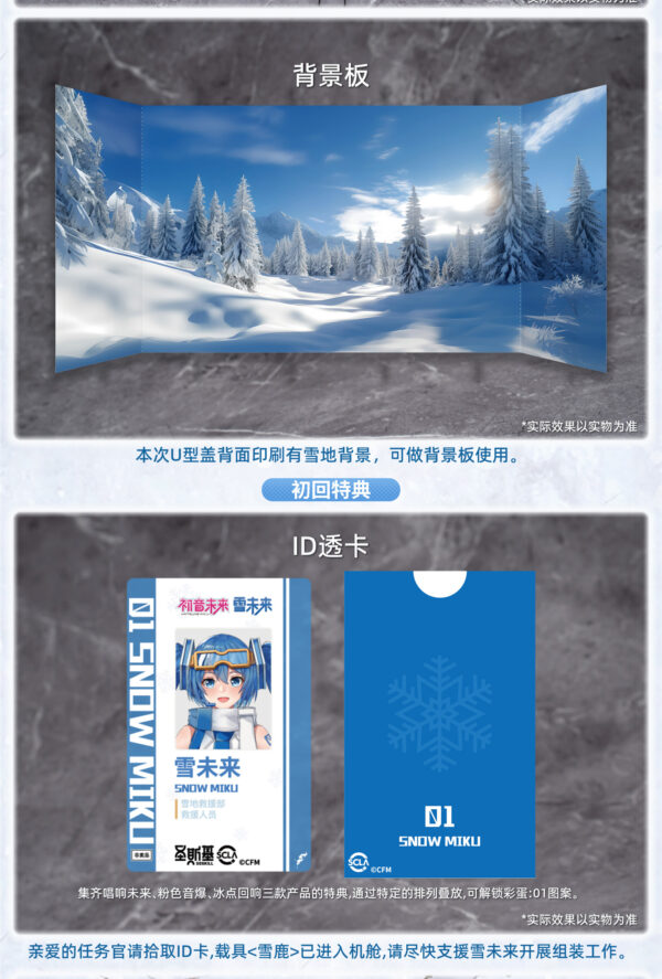 聖斯基 初音未來 雪未來 冰點回響 附初回特典：圖片 17
