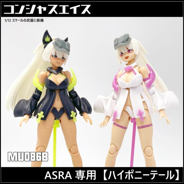 SH STUDIO MU086B 1/12機娘 女神裝置 ASRA長髮髮型樹脂GK改件