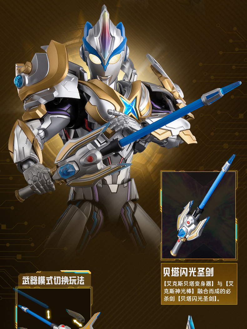 布魯可 奧特名艦 傳奇版 艾克斯 超越型/貝塔閃光裝甲:圖片 6