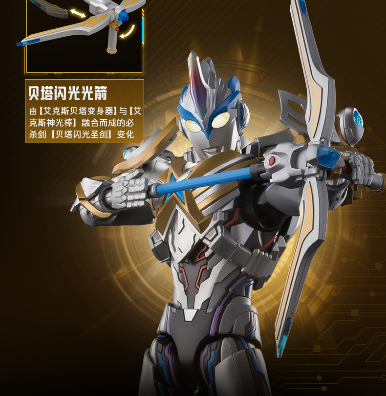 布魯可 奧特名艦 傳奇版 艾克斯 超越型/貝塔閃光裝甲:圖片 7