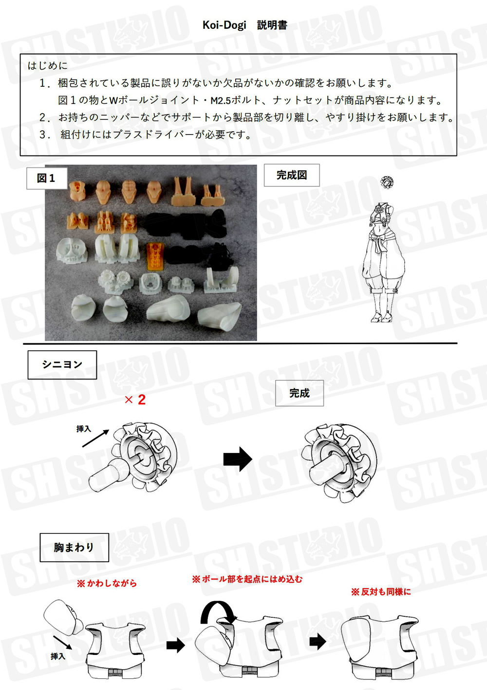 SH STUDIO MU073Z 1/12機娘 女神裝置 Koi-Dogi身體改件 樹脂GK改件:圖片 14
