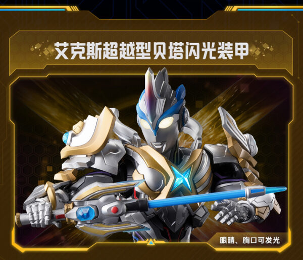 布魯可 奧特名艦 傳奇版 艾克斯 超越型/貝塔閃光裝甲：圖片 3