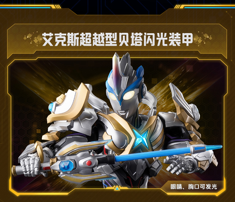 布魯可 奧特名艦 傳奇版 艾克斯 超越型/貝塔閃光裝甲:圖片 3