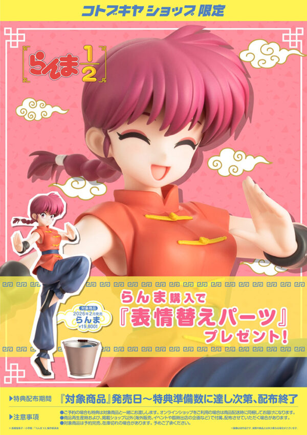 預購 26年3月 日版限定 壽屋 1/7《亂馬1/2》早乙女亂馬 女性Ver. 特典版