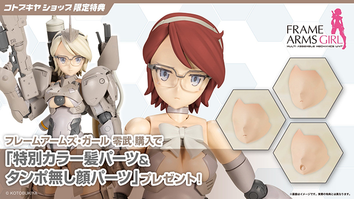 壽屋 FG026 機甲少女FAG 零武 特典版:圖片 13