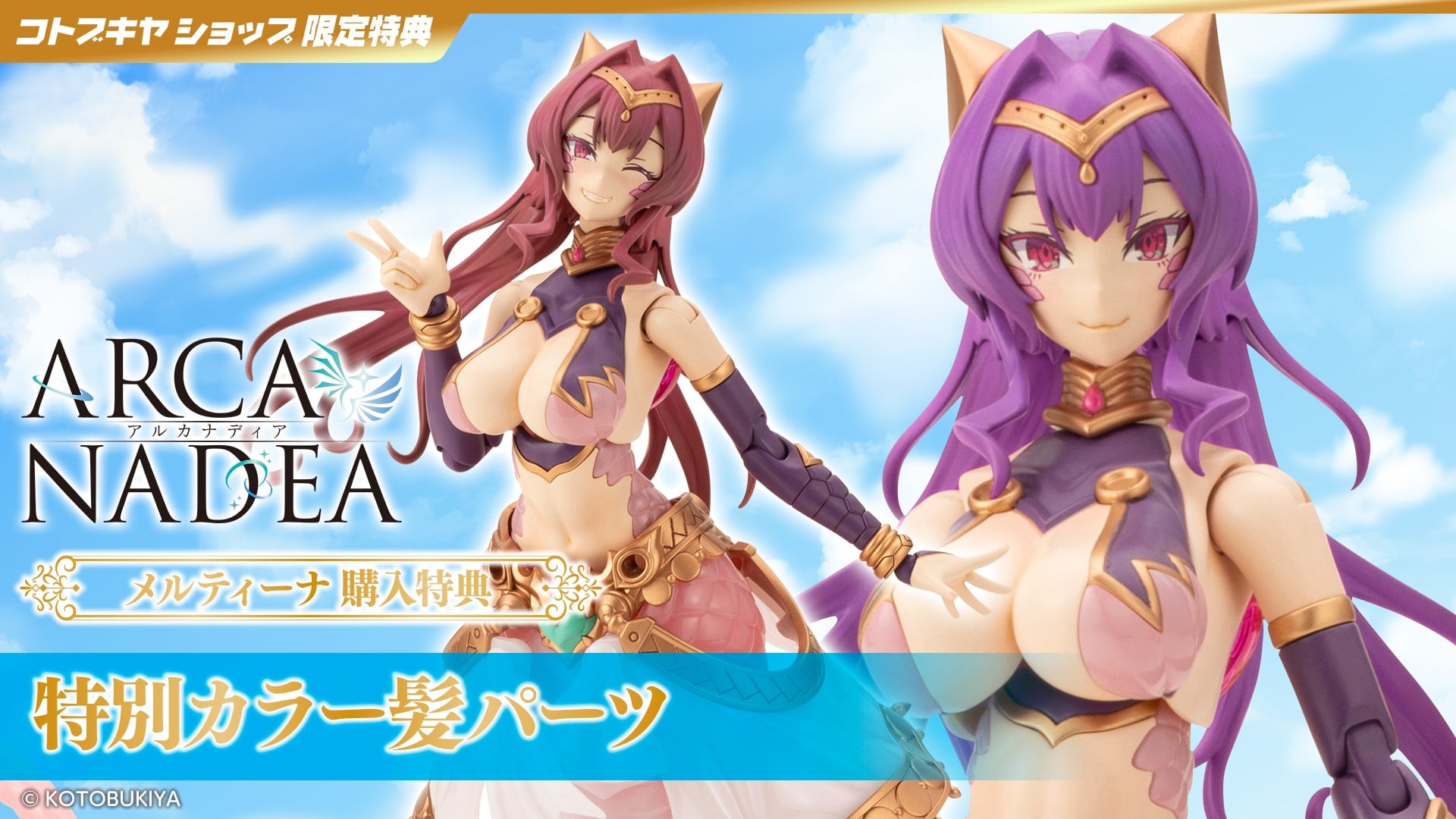 日版 壽屋 阿爾卡納蒂亞 蛇女型 梅爾提娜 特典版:圖片 22