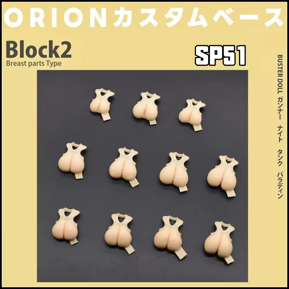 SH STUDIO 1/12機娘 SP51 女神裝置 BUSTER SOLL 胸部樹脂改件