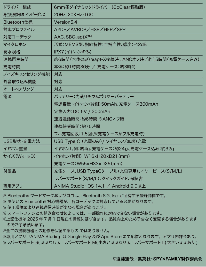 預購限定 26年2月 日版 ANIMA《間諜家家酒》聯名款語音耳機 傑佛家款/安妮亞款:圖片 13