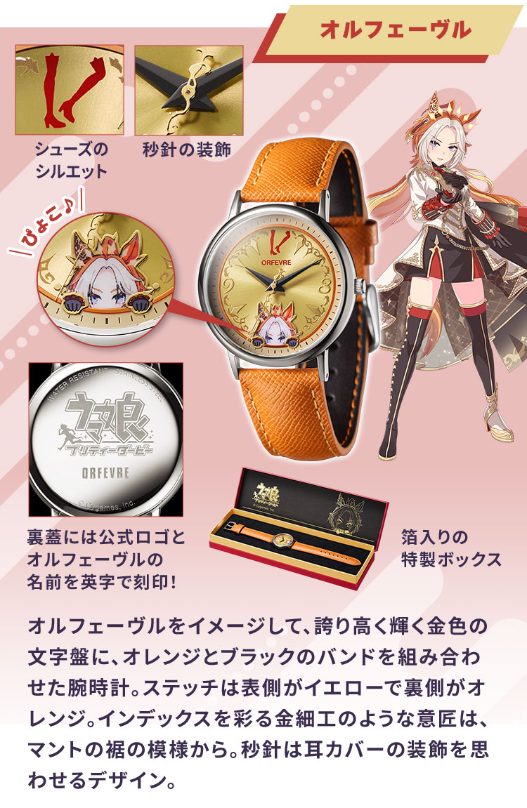 預購 日版 PREMICO《賽馬娘 Pretty Derby》角色聯名手錶 第四彈:圖片 5