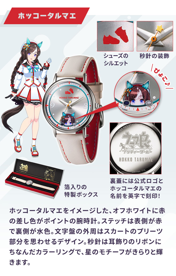 預購 日版 PREMICO《賽馬娘 Pretty Derby》角色聯名手錶 第四彈:圖片 4