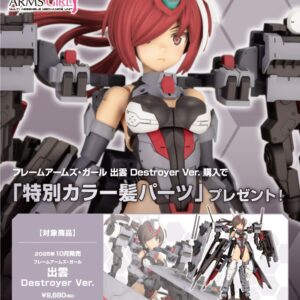 FG129_FAGirl_IZUMO_DestroyerVer_01