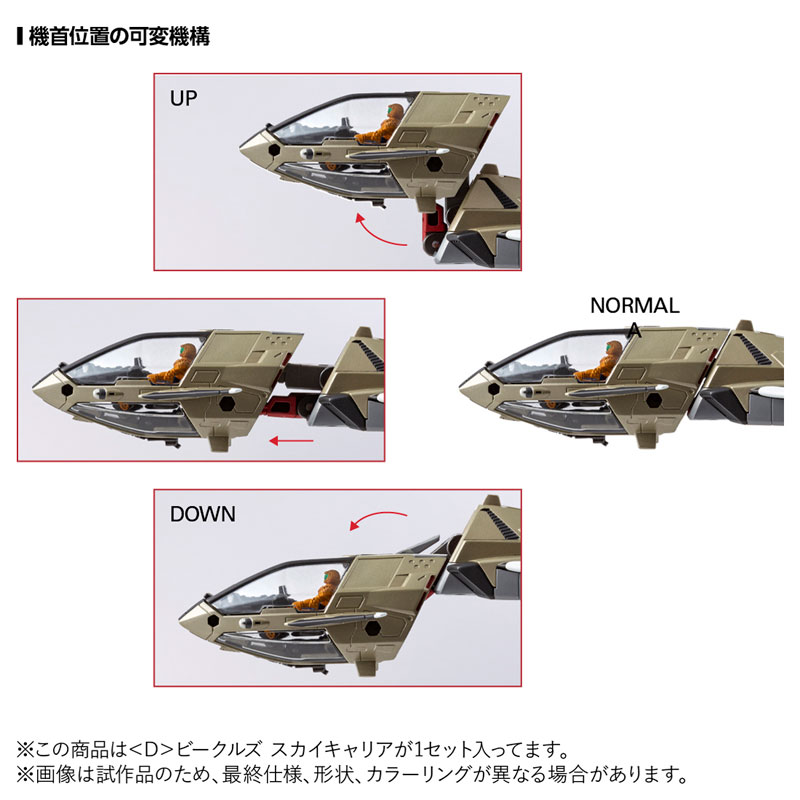 TAKARATOMY T-SPARK 戴亞克隆 D-08 擎空運輸機(<D> Vechicles Sky Carrier):圖片 5
