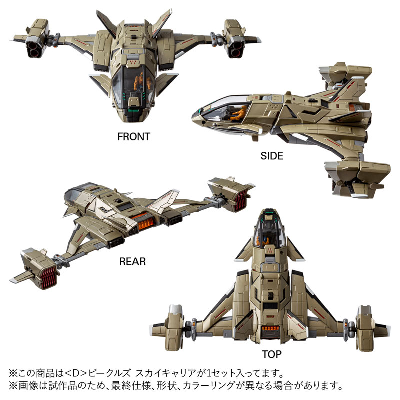 TAKARATOMY T-SPARK 戴亞克隆 D-08 擎空運輸機(<D> Vechicles Sky Carrier):圖片 8
