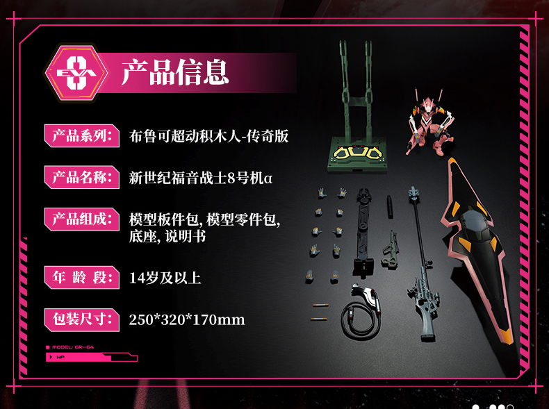 布魯可 傳奇版《新世紀福音戰士》八號機α:圖片 9