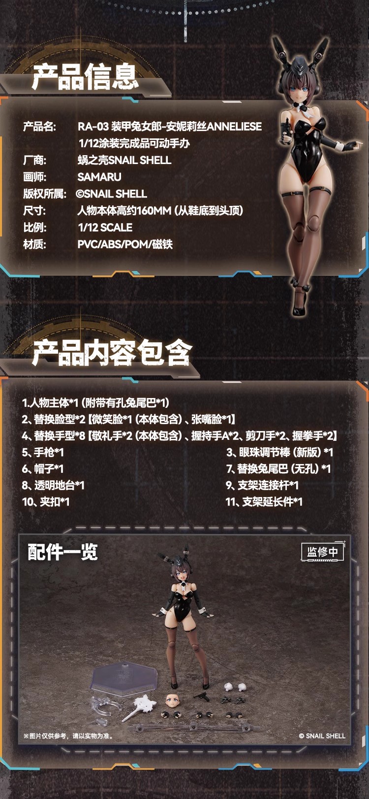 蝸之殼 1/12 RA-03 裝甲兔女郎 安妮莉絲 主體+武裝配件包:圖片 3