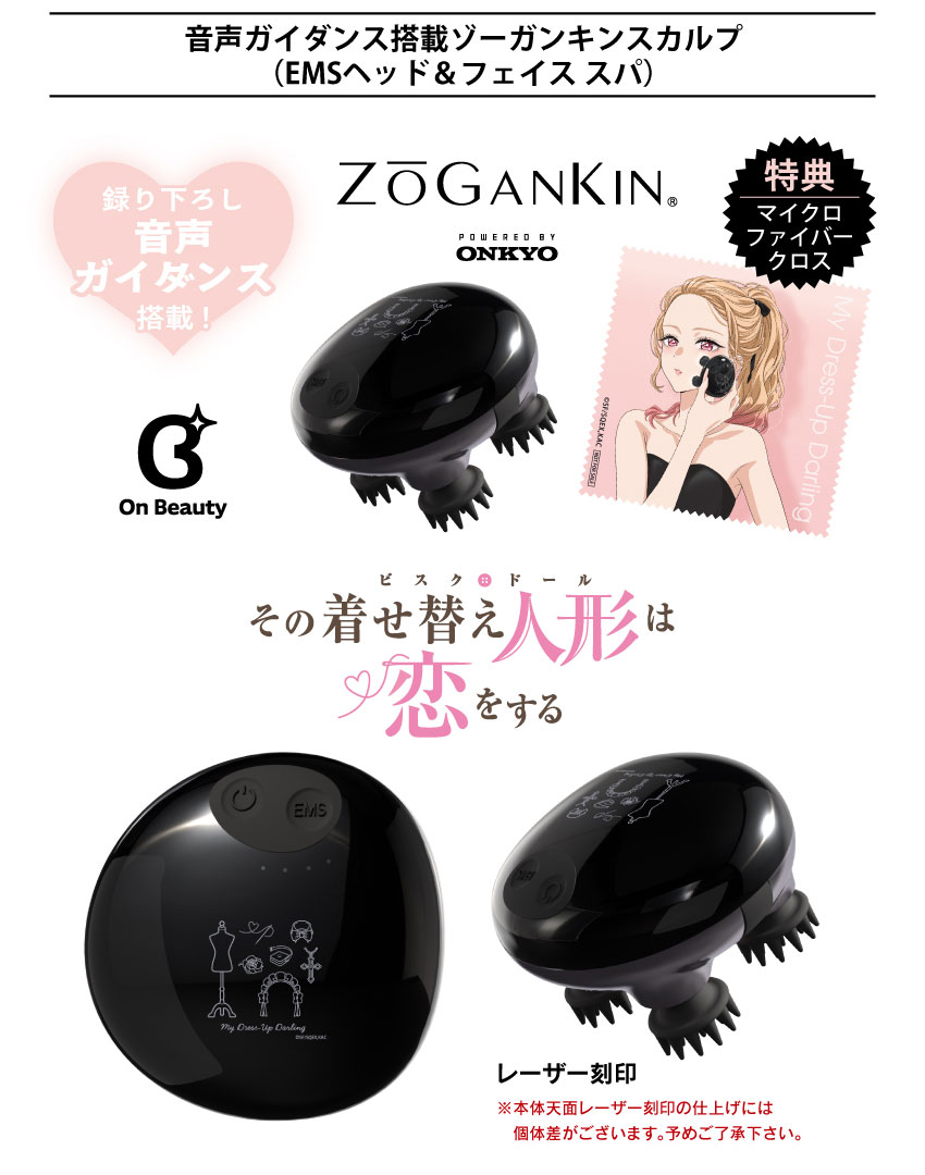 預購限定 26年3~4月 日版 ZOGANKIN《戀上換裝娃娃》聯名款 EMS 頭皮&臉部美容儀:圖片 2