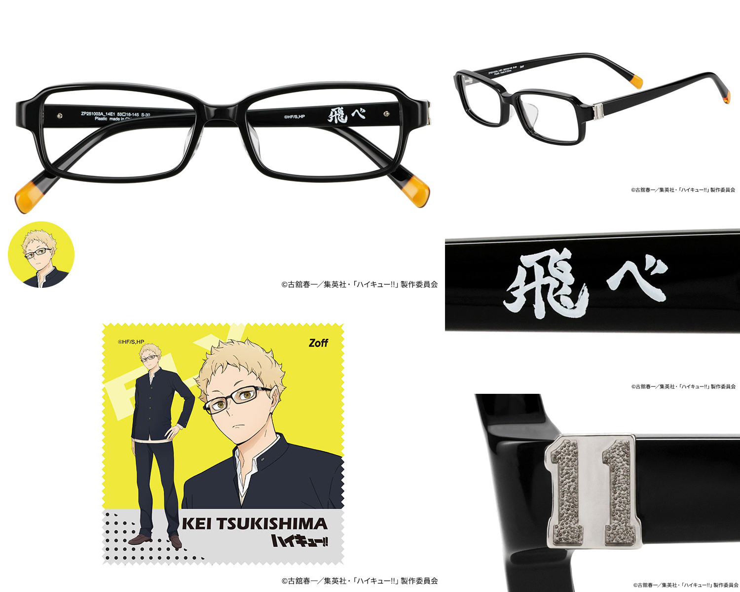 日版 ZOFF 限量品《排球少年!!》聯名款眼鏡 少量再版:圖片 4