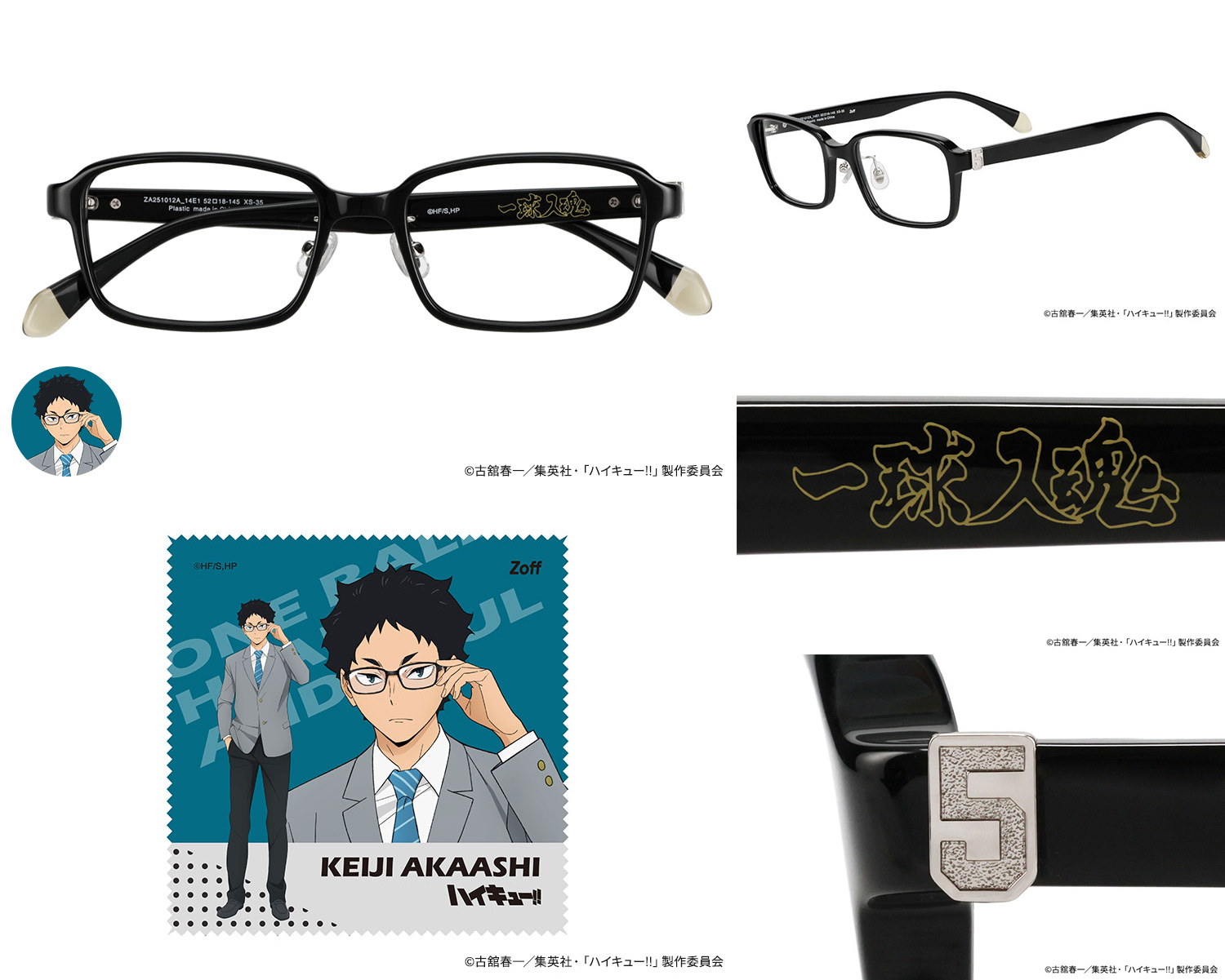 日版 ZOFF 限量品《排球少年!!》聯名款眼鏡 少量再版:圖片 5