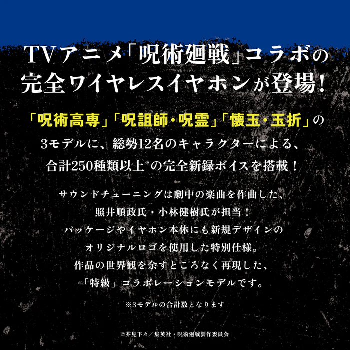 預購 26年4月下旬 日版 AVIOT《咒術迴戰》聯名款語音耳機:圖片 3