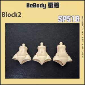 SH STUDIO SP51B 1/12 女神裝置 BUSTER DOLL BEBODY細腰胯部樹脂改件