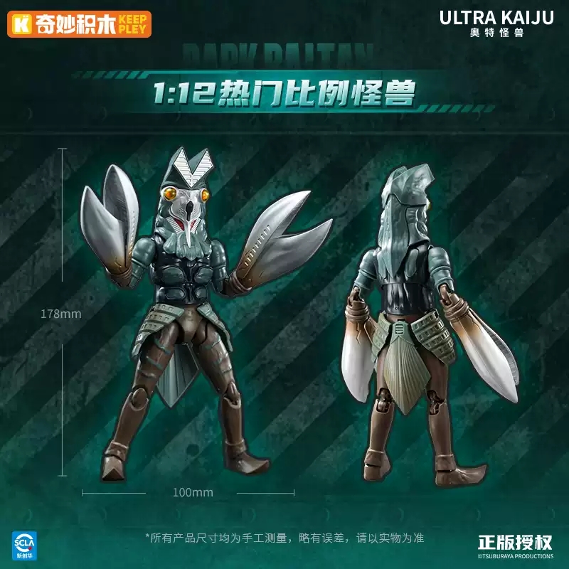 購免訂金 26年1月下旬 奇妙積木 奧特怪獸 黑暗巴爾坦星人 附預購特典:圖片 3